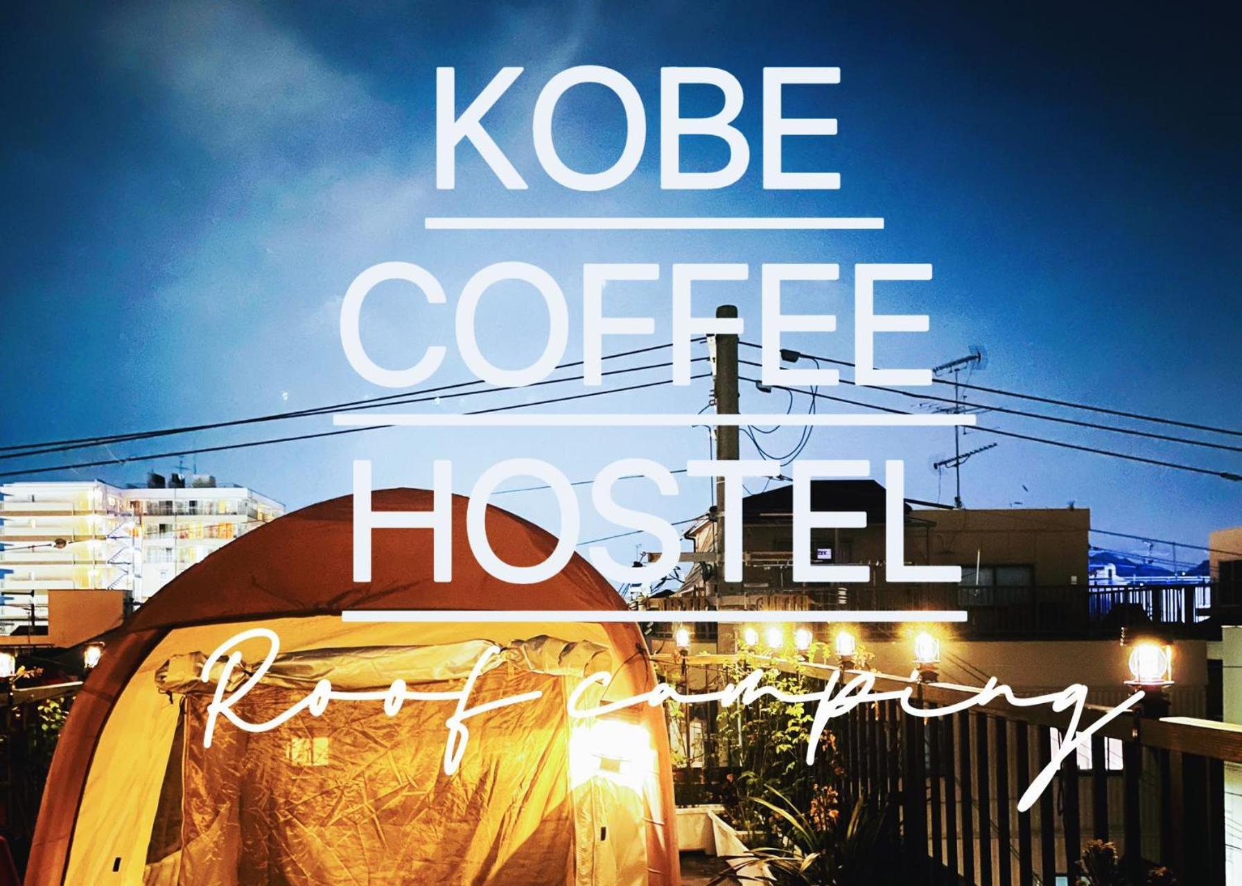 Kobe Coffee Hostel Εξωτερικό φωτογραφία